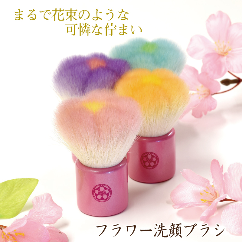 フラワー洗顔ブラシ