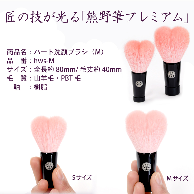 熊野筆  ピンクのハート洗顔プラシ
