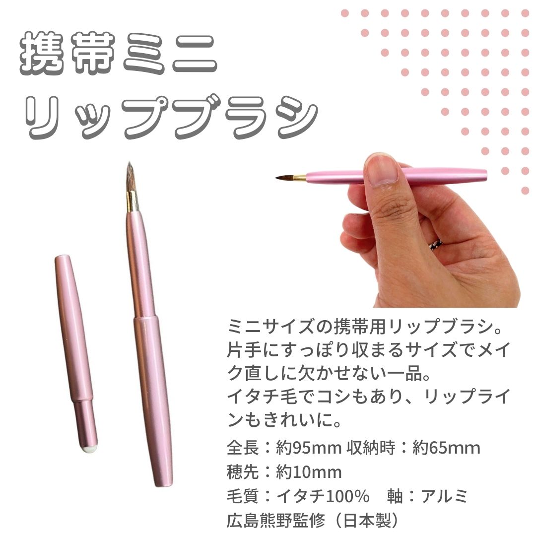 リップブラシ