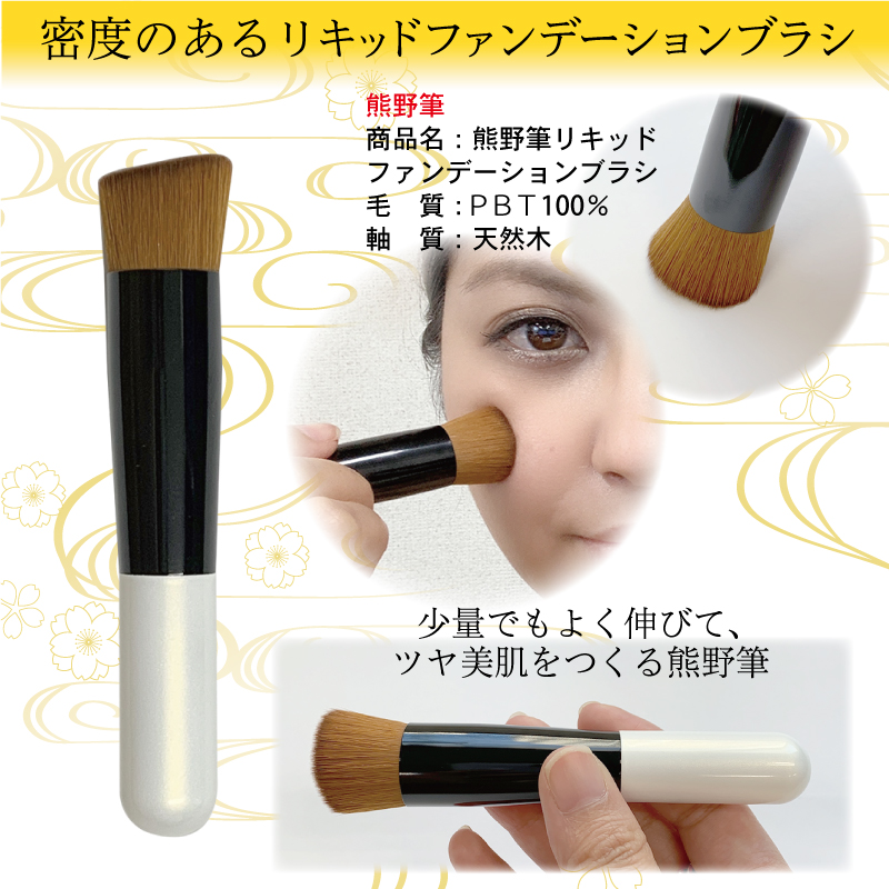 ファンデーションブラシ 商品詳細