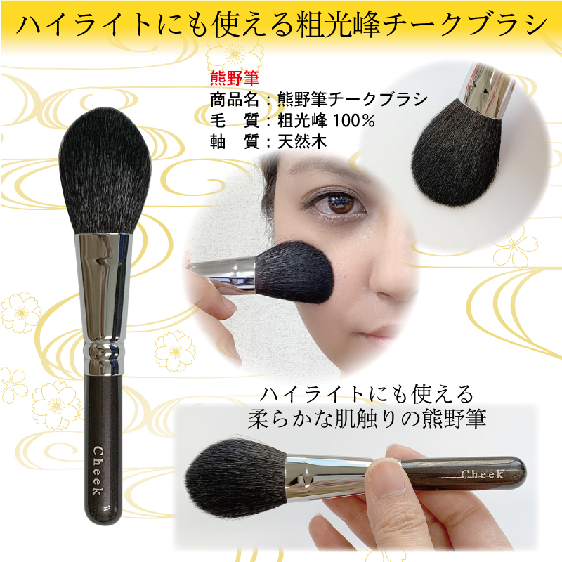 チークブラシ 商品詳細