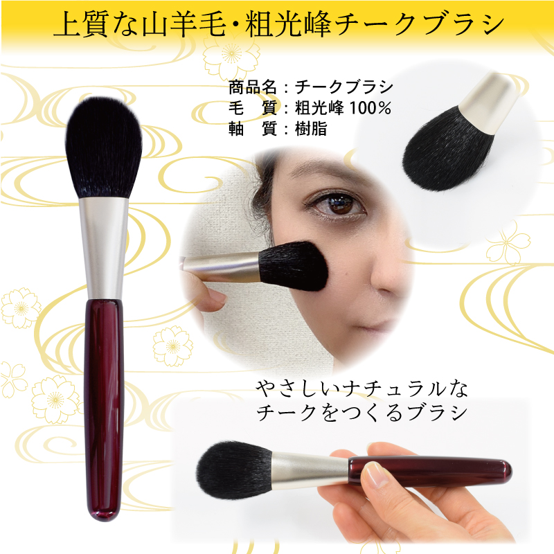 商品詳細 チークブラシ