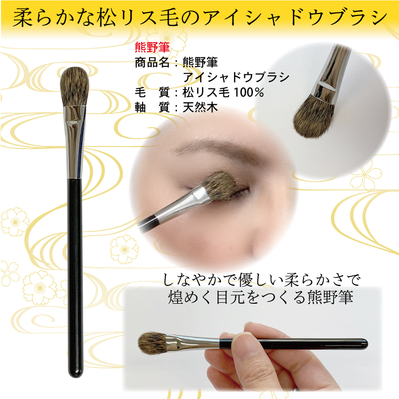 アイシャドーブラシ 商品詳細