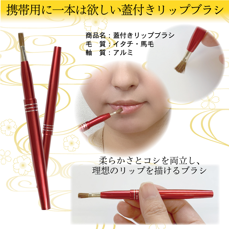 リップブラシ 商品詳細