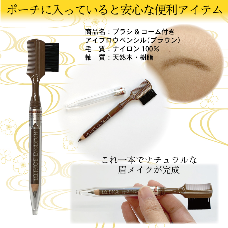 アイブローペンシル 商品詳細