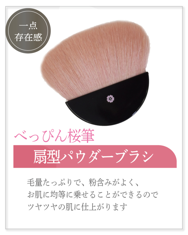 べっぴん桜筆扇型”></a>
	</div>

	<div class=