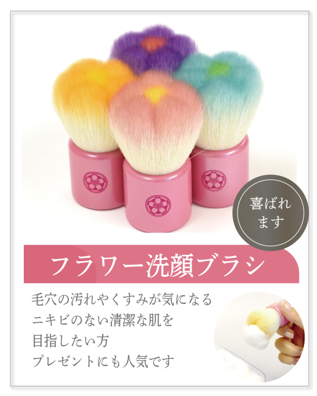 フラワー洗顔ブラシ”></a>
		<a href=