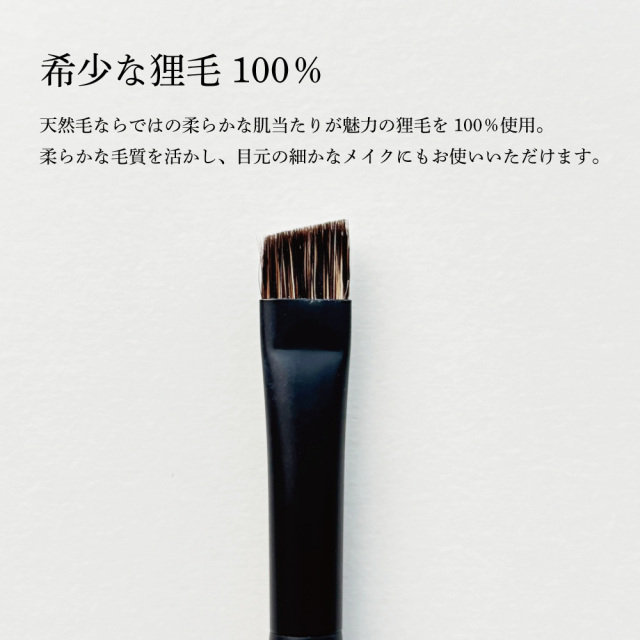 アイシャドウブラシ