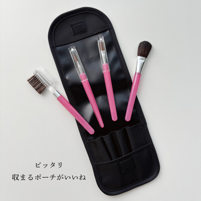 お出かけ用メイクブラシセット