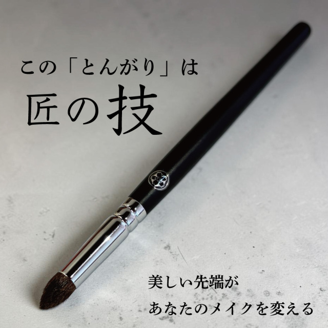 アイシャドウブラシ