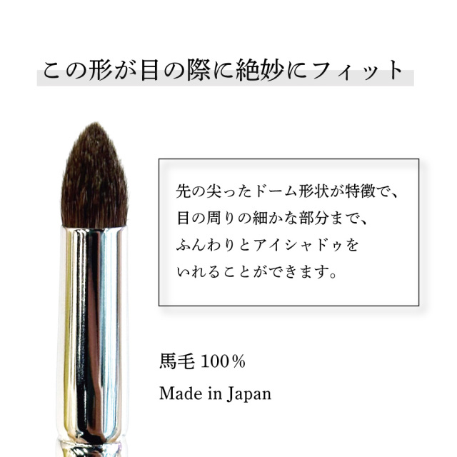 アイシャドウブラシ