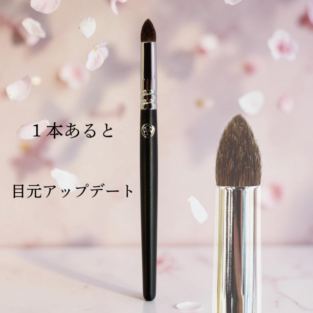 アイシャドウブラシ