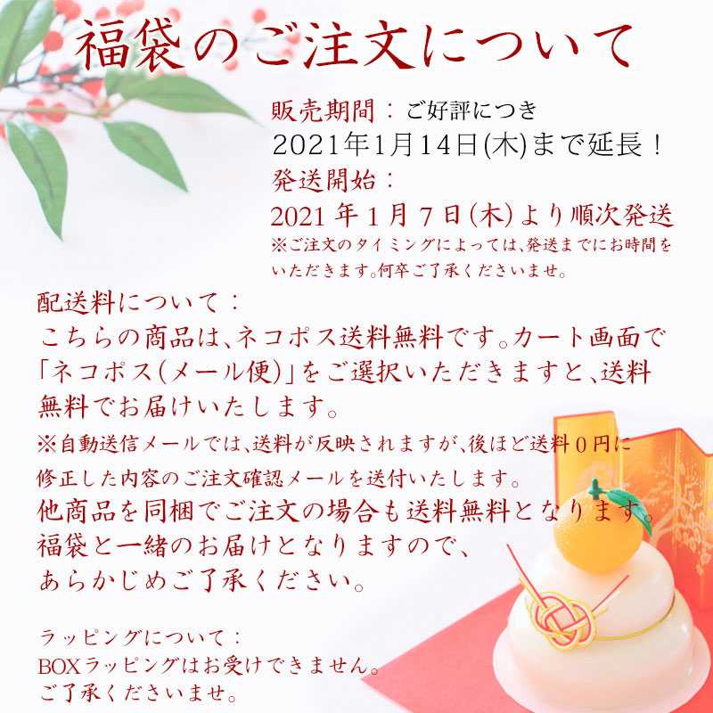 福袋の配送について