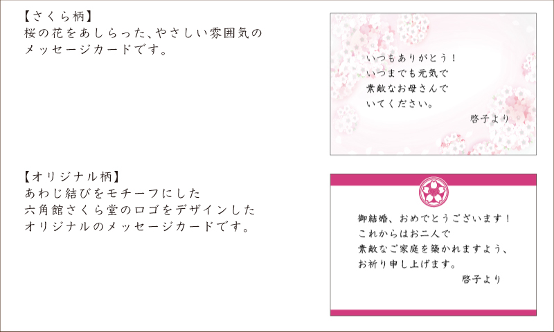 メッセージカード