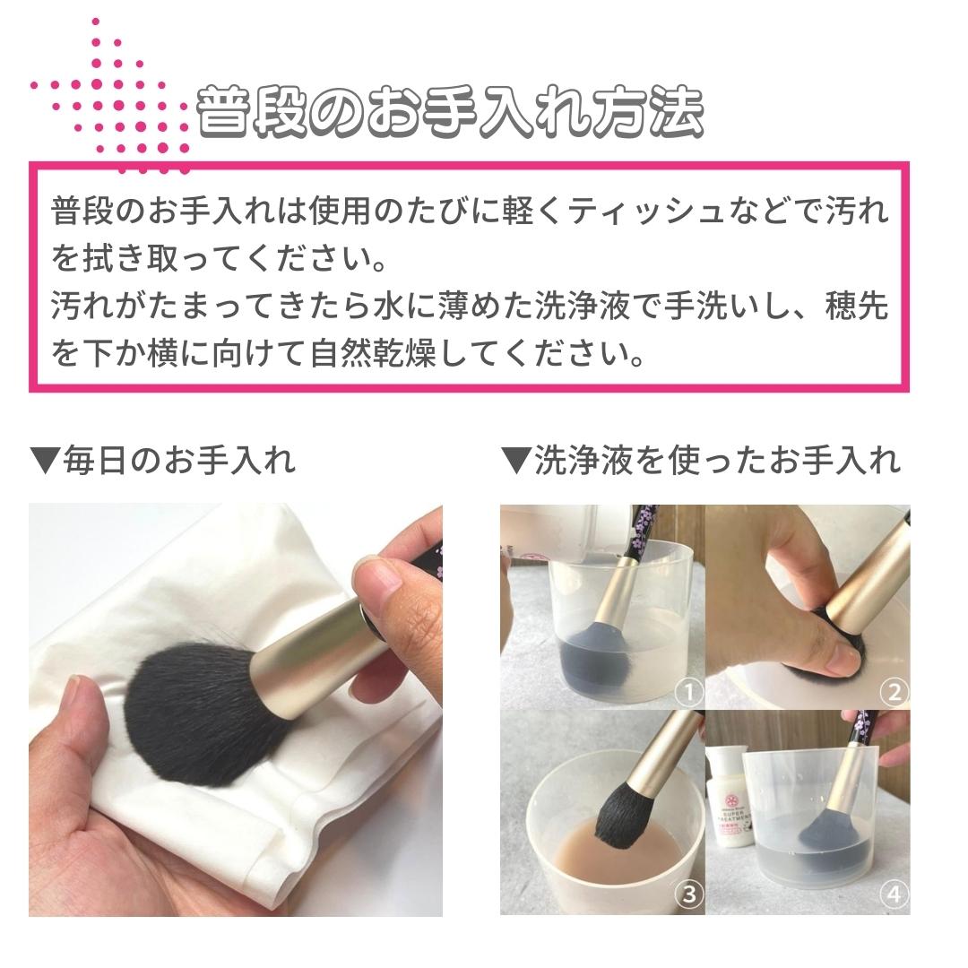 お手入れ方法