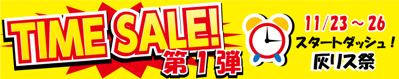 TIME SALE