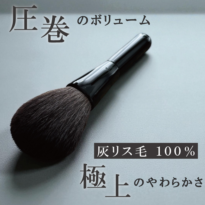 圧巻のボリュームプレミアムパウダーブラシ
