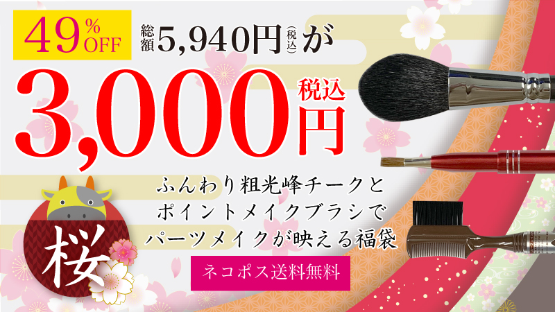 税込3000円
