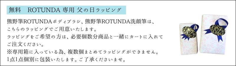 父の日ROTUNDAラッピング