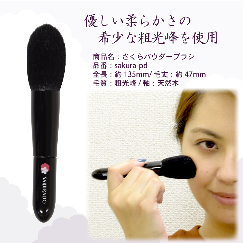 パウダーブラシ