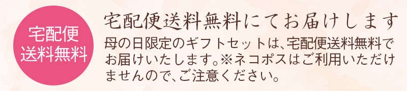 宅配無料