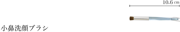 洗顔ブラシ