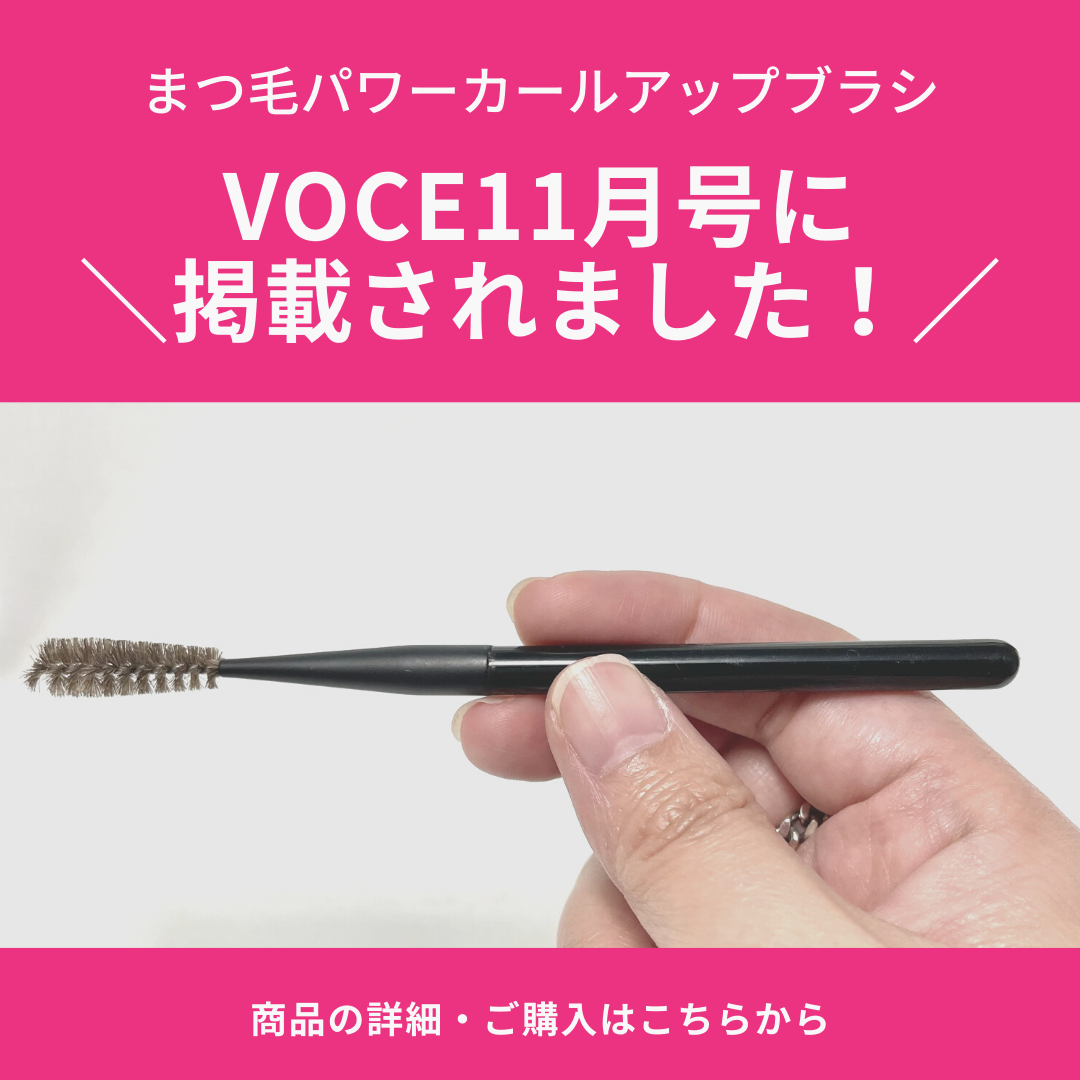 VoCE11月号に掲載されました