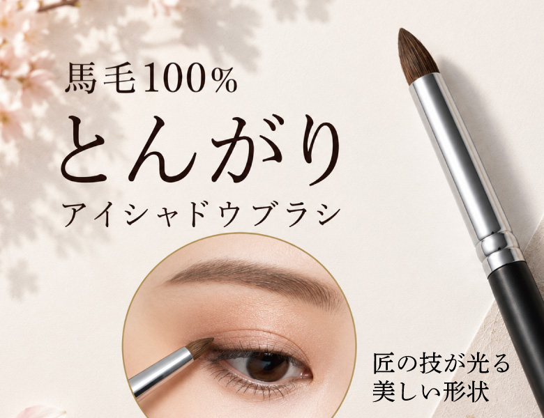 とんがり