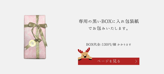 クリスマスBOXラッピング