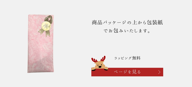 クリスマス無料ラッピング