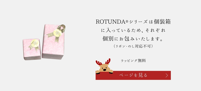 クリスマスROTUNDAラッピング