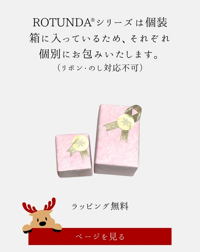 クリスマスROTUNDAラッピング