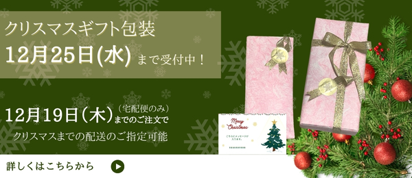ラッピングページへ